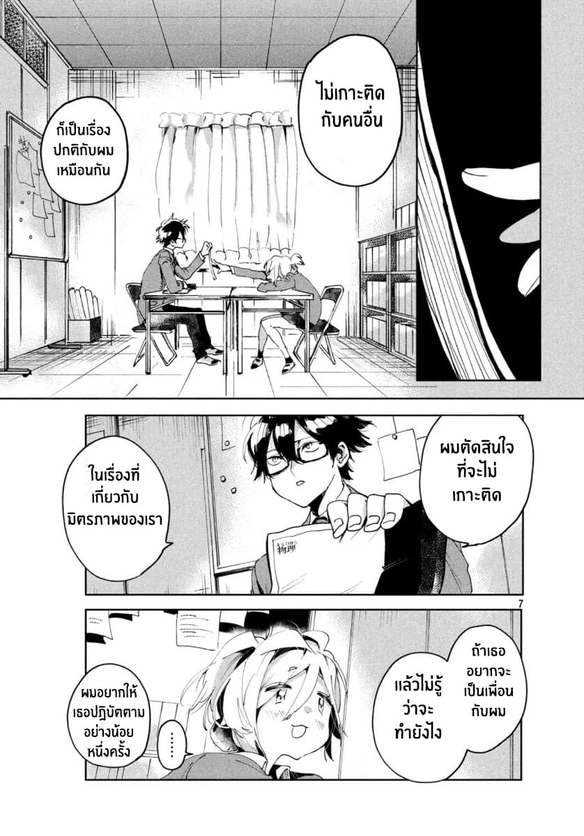 I Love You, As a Friend ฉันรักนาย ในเเบบเพื่อน page 7