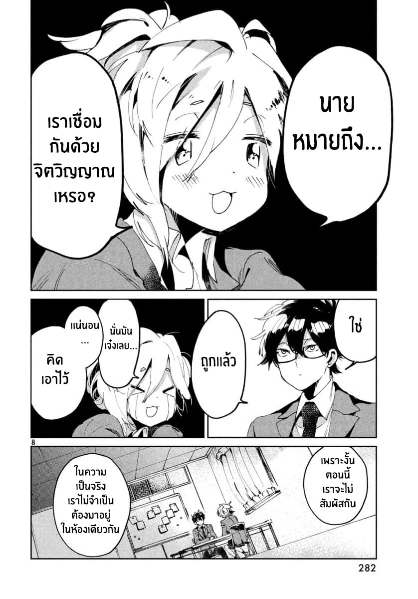 I Love You, As a Friend ฉันรักนาย ในเเบบเพื่อน page 8