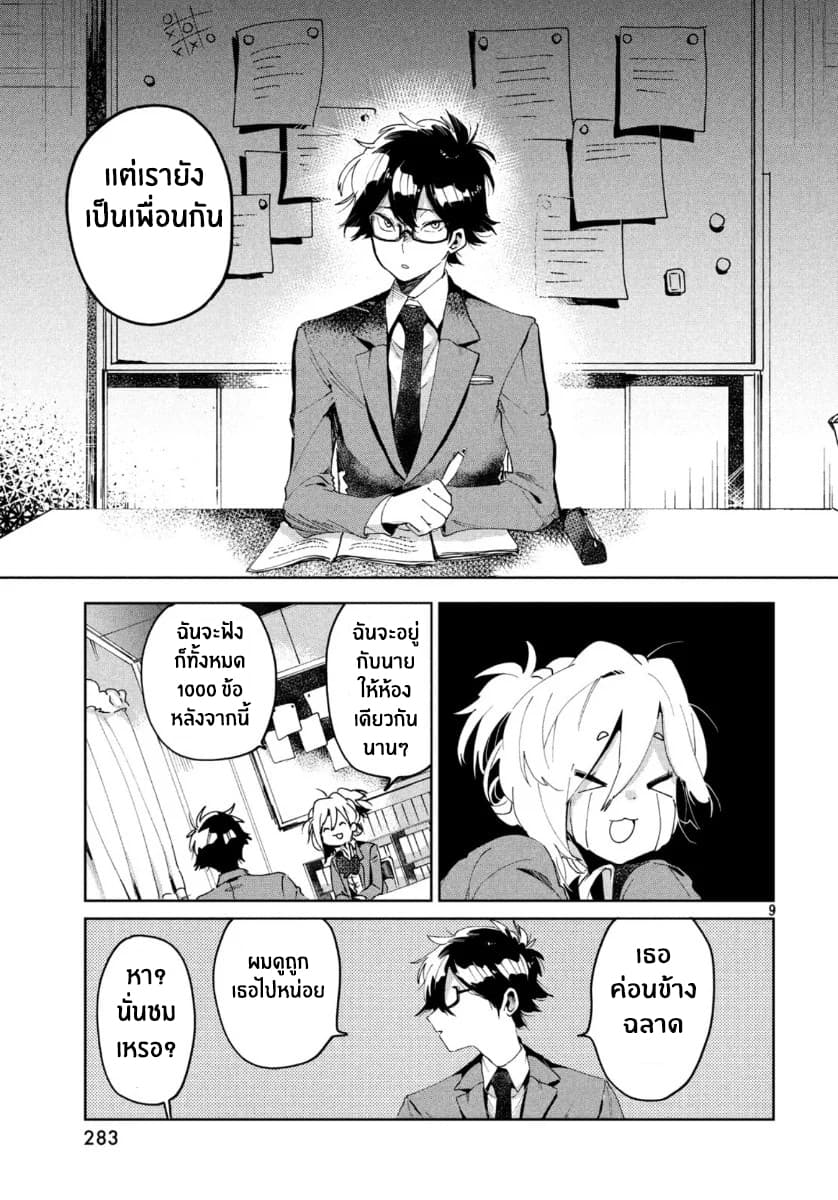 I Love You, As a Friend ฉันรักนาย ในเเบบเพื่อน page 9
