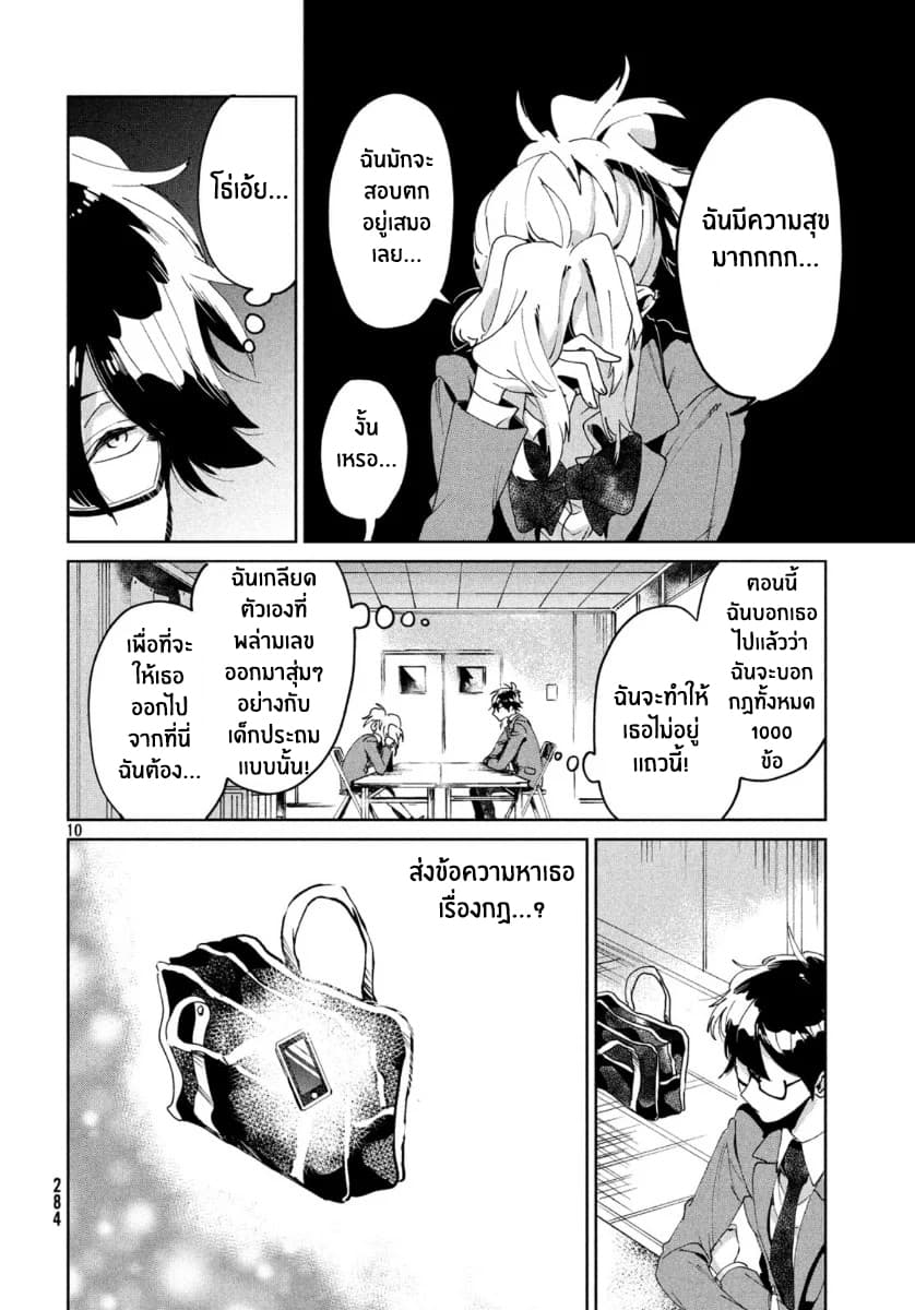 I Love You, As a Friend ฉันรักนาย ในเเบบเพื่อน page 10