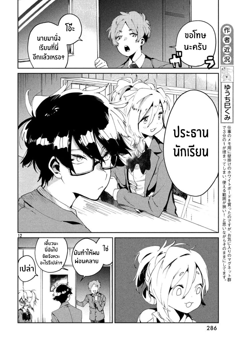 I Love You, As a Friend ฉันรักนาย ในเเบบเพื่อน page 12
