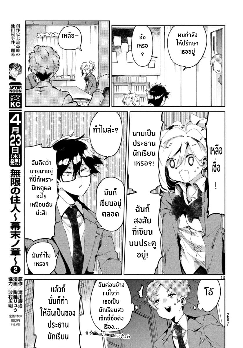I Love You, As a Friend ฉันรักนาย ในเเบบเพื่อน page 13