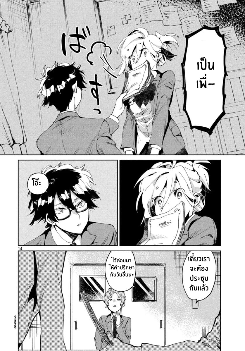 I Love You, As a Friend ฉันรักนาย ในเเบบเพื่อน page 14