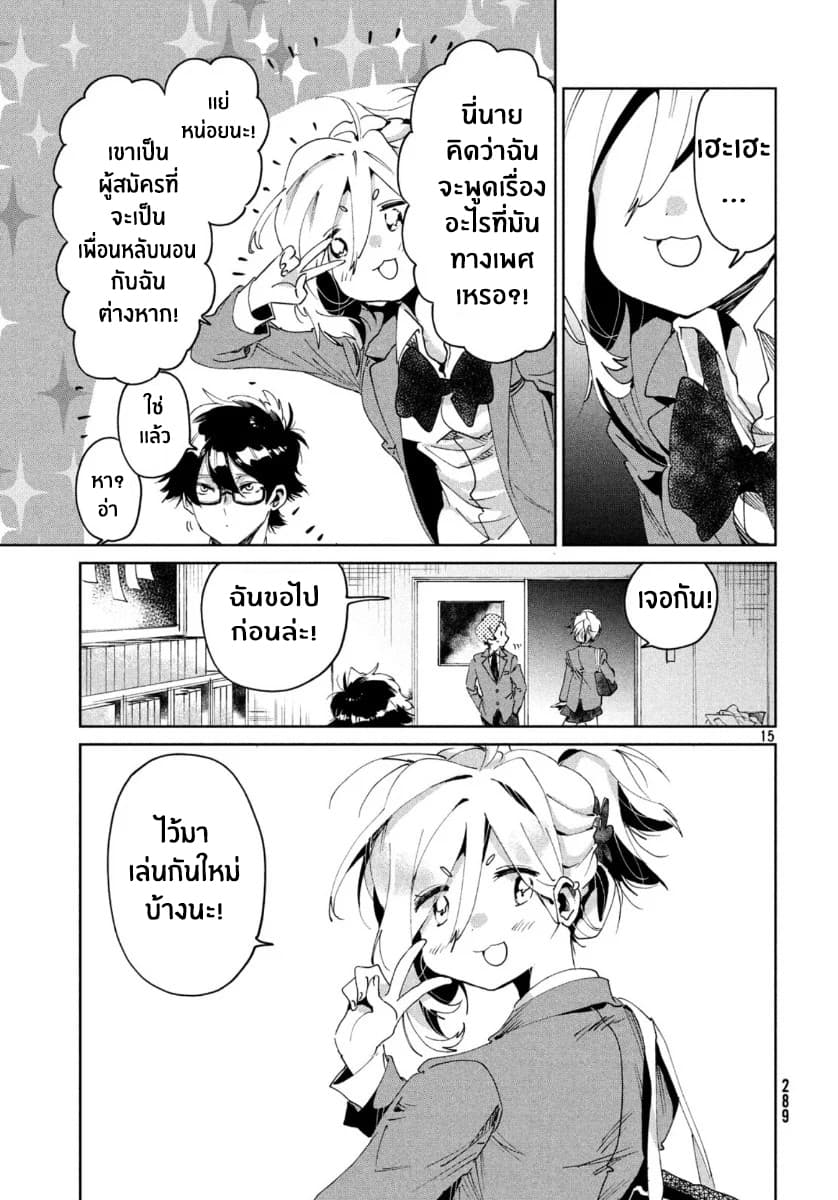 I Love You, As a Friend ฉันรักนาย ในเเบบเพื่อน page 15