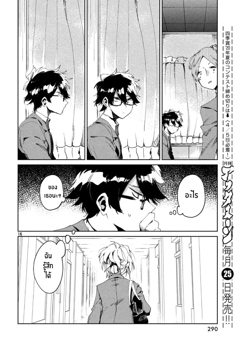 I Love You, As a Friend ฉันรักนาย ในเเบบเพื่อน page 16