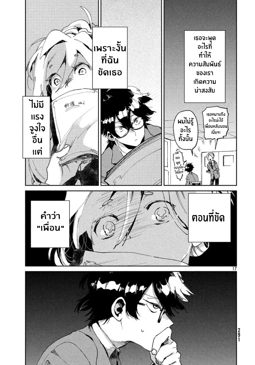 I Love You, As a Friend ฉันรักนาย ในเเบบเพื่อน page 17