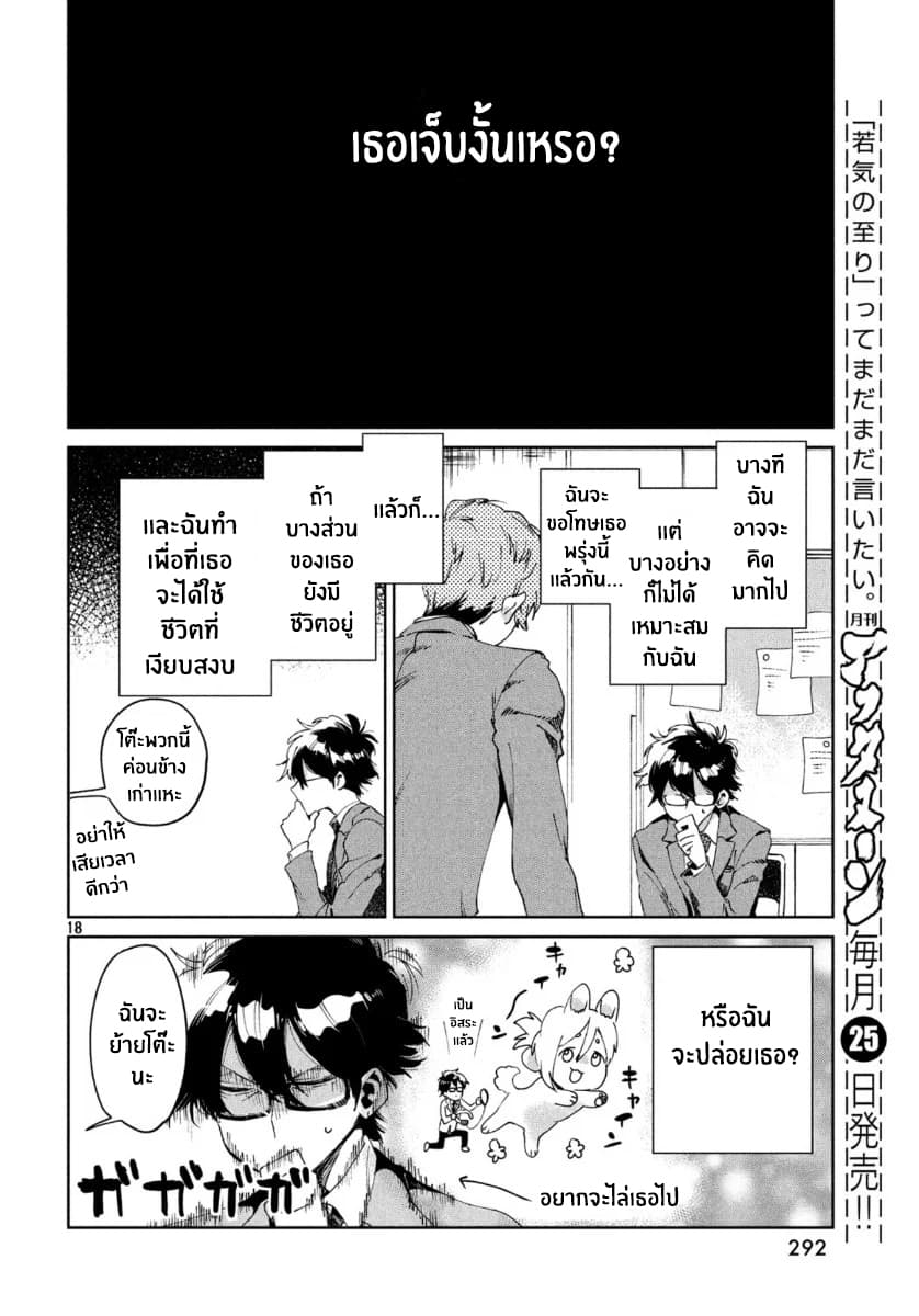 I Love You, As a Friend ฉันรักนาย ในเเบบเพื่อน page 18