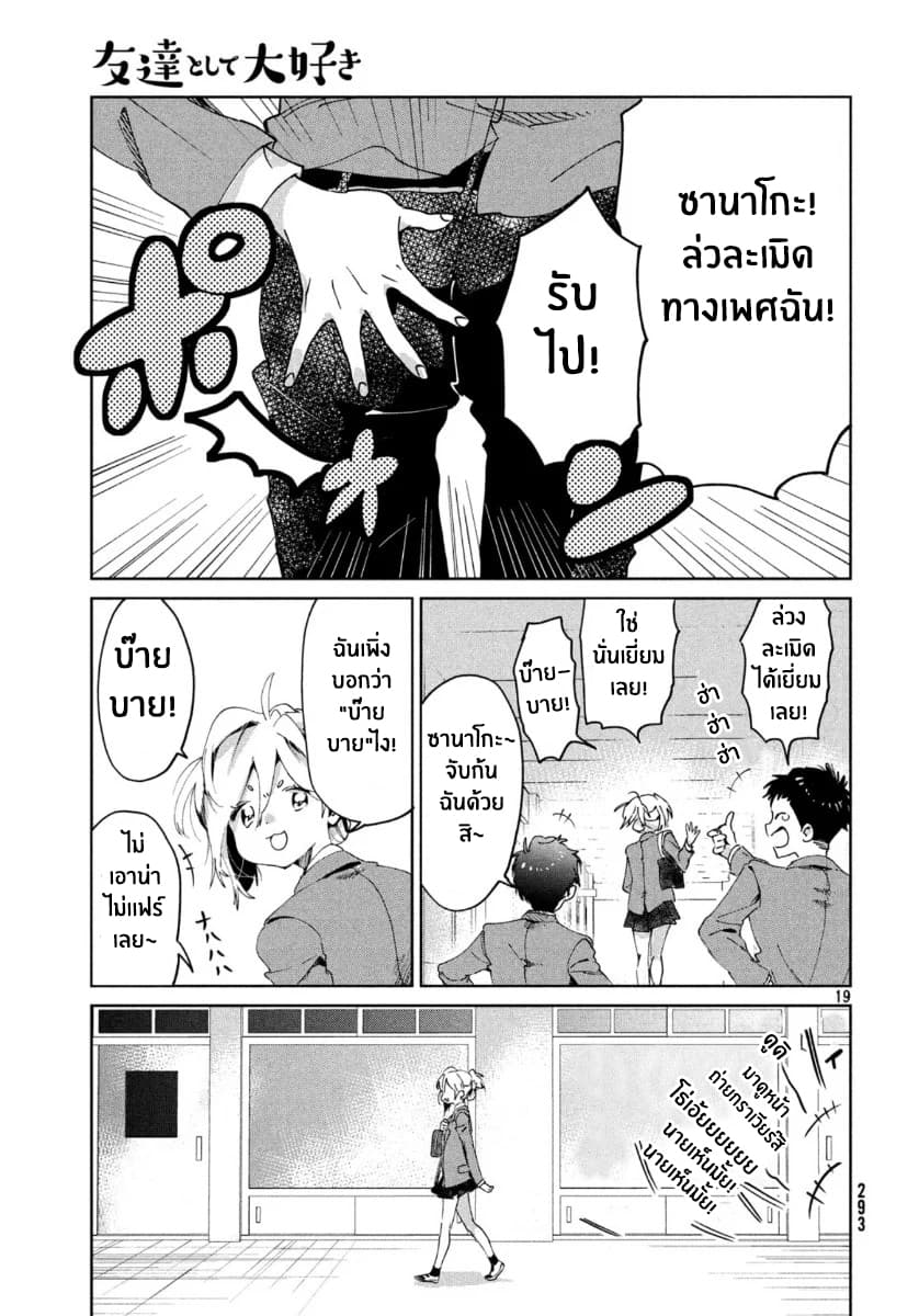 I Love You, As a Friend ฉันรักนาย ในเเบบเพื่อน page 19