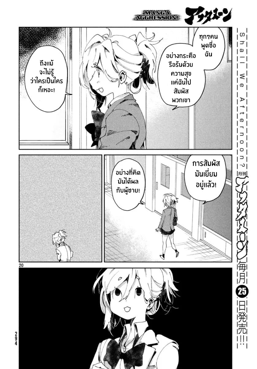 I Love You, As a Friend ฉันรักนาย ในเเบบเพื่อน page 20