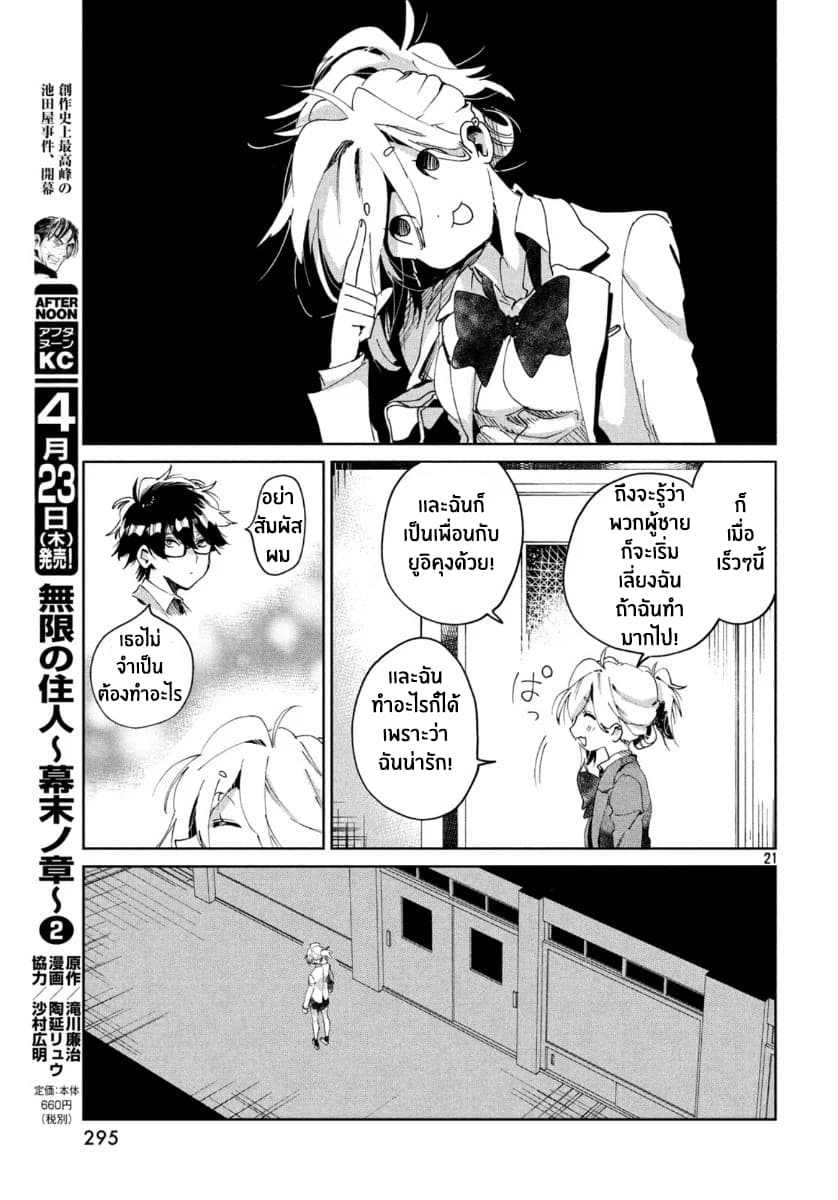 I Love You, As a Friend ฉันรักนาย ในเเบบเพื่อน page 21