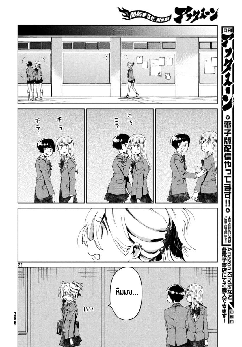 I Love You, As a Friend ฉันรักนาย ในเเบบเพื่อน page 22