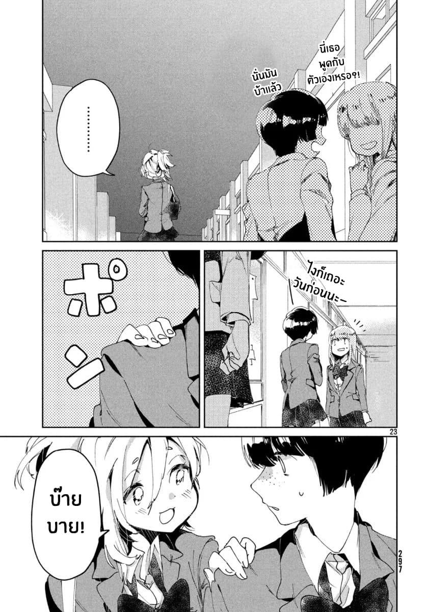 I Love You, As a Friend ฉันรักนาย ในเเบบเพื่อน page 23