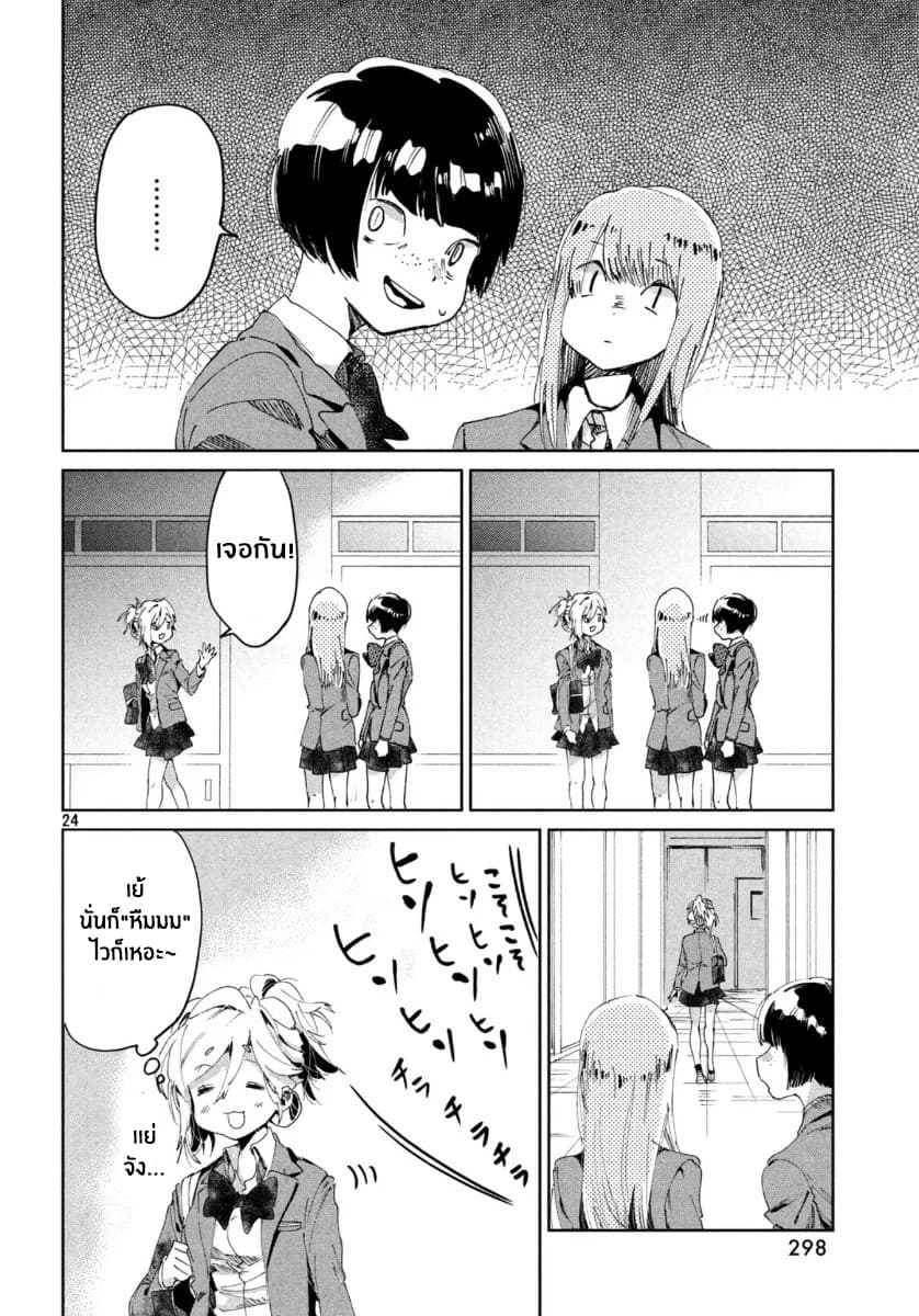 I Love You, As a Friend ฉันรักนาย ในเเบบเพื่อน page 24