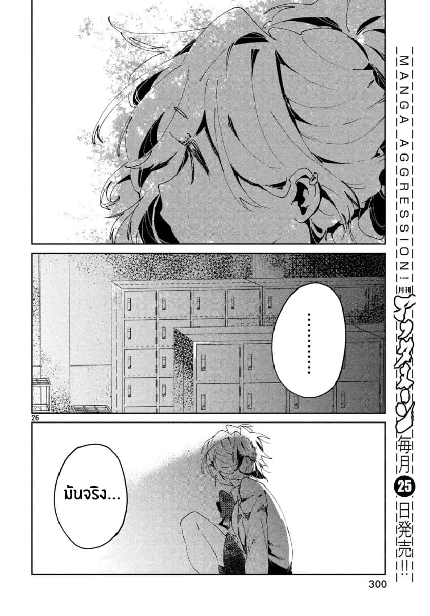 I Love You, As a Friend ฉันรักนาย ในเเบบเพื่อน page 26