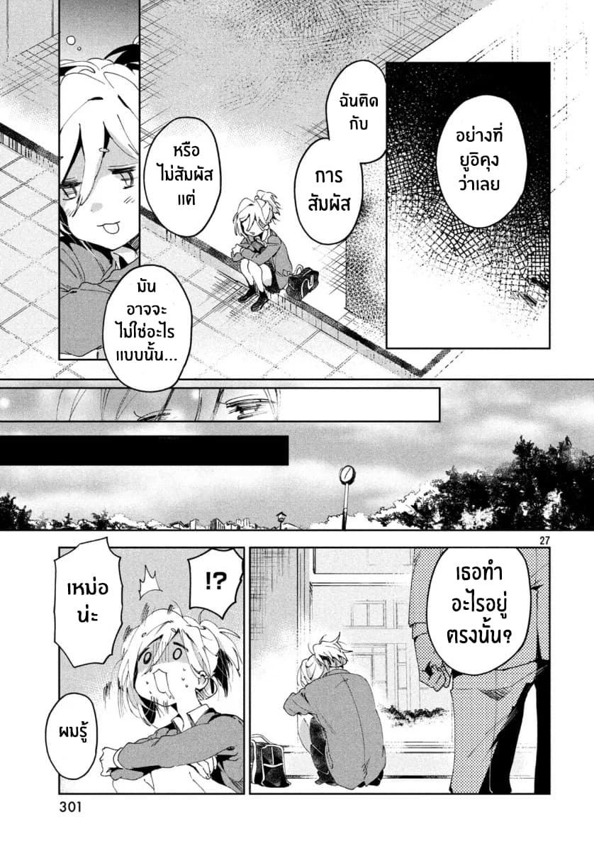 I Love You, As a Friend ฉันรักนาย ในเเบบเพื่อน page 27