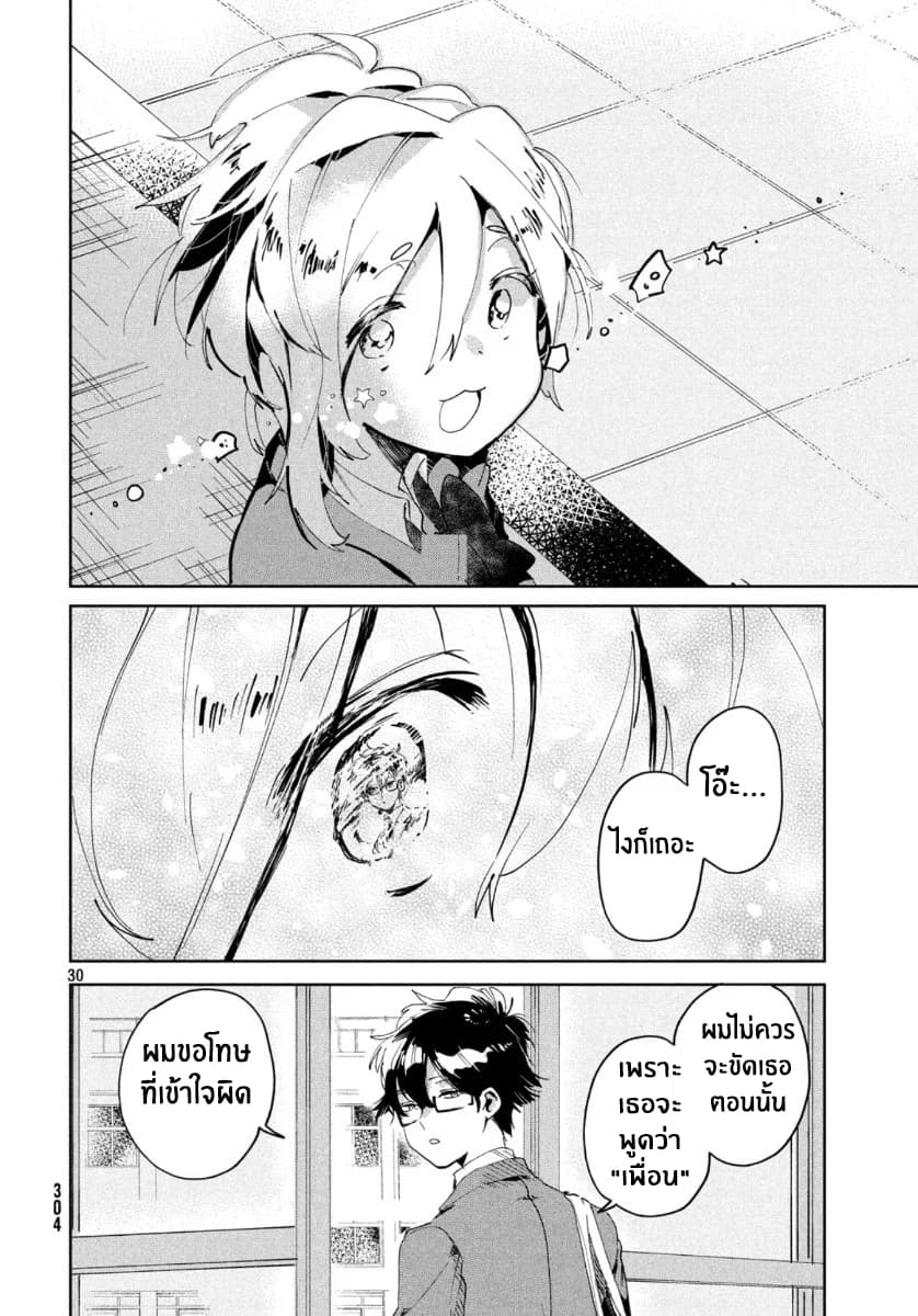 I Love You, As a Friend ฉันรักนาย ในเเบบเพื่อน page 29