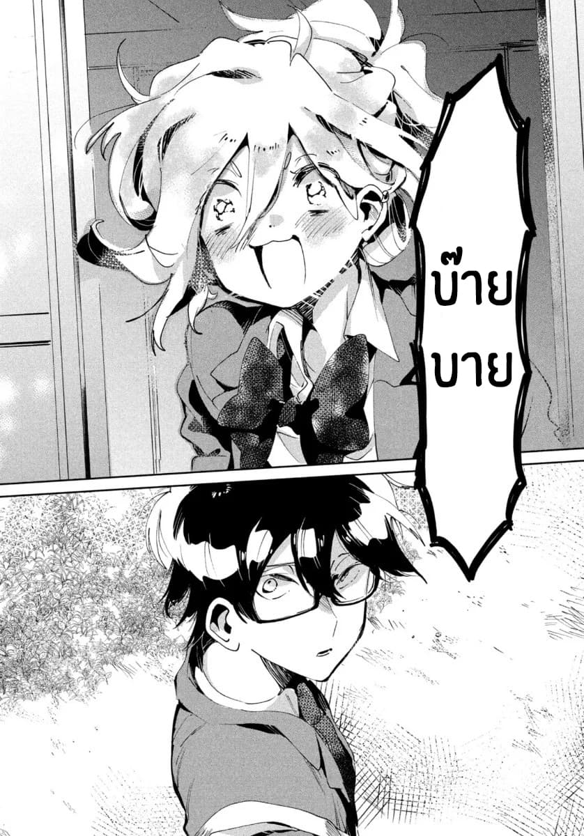 I Love You, As a Friend ฉันรักนาย ในเเบบเพื่อน page 31