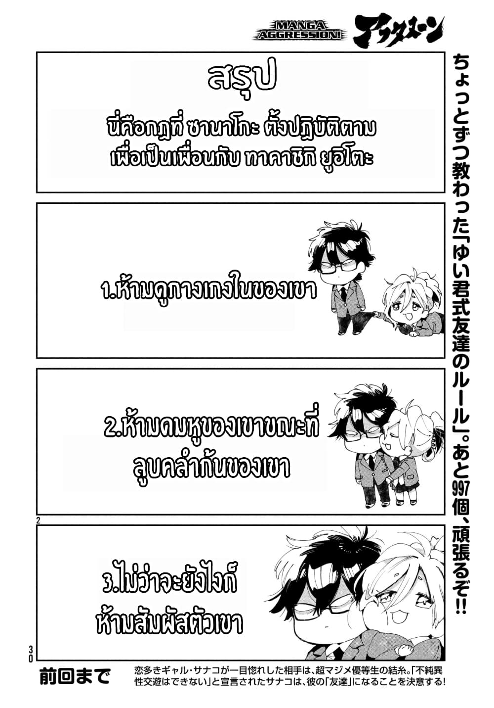 I Love You, As a Friend ฉันรักนาย ในเเบบเพื่อน page 2