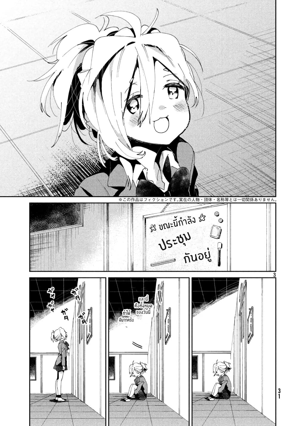 I Love You, As a Friend ฉันรักนาย ในเเบบเพื่อน page 3