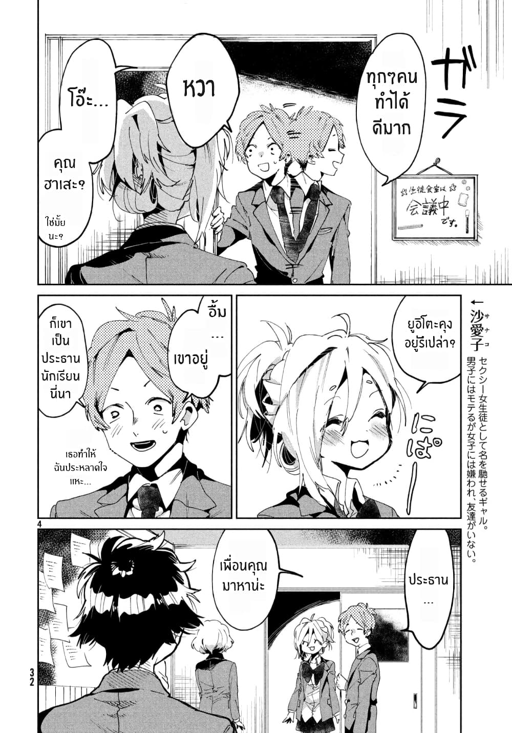 I Love You, As a Friend ฉันรักนาย ในเเบบเพื่อน page 4