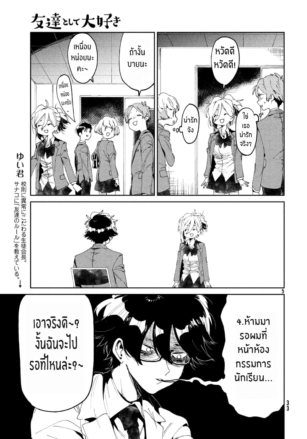 I Love You, As a Friend ฉันรักนาย ในเเบบเพื่อน page 5