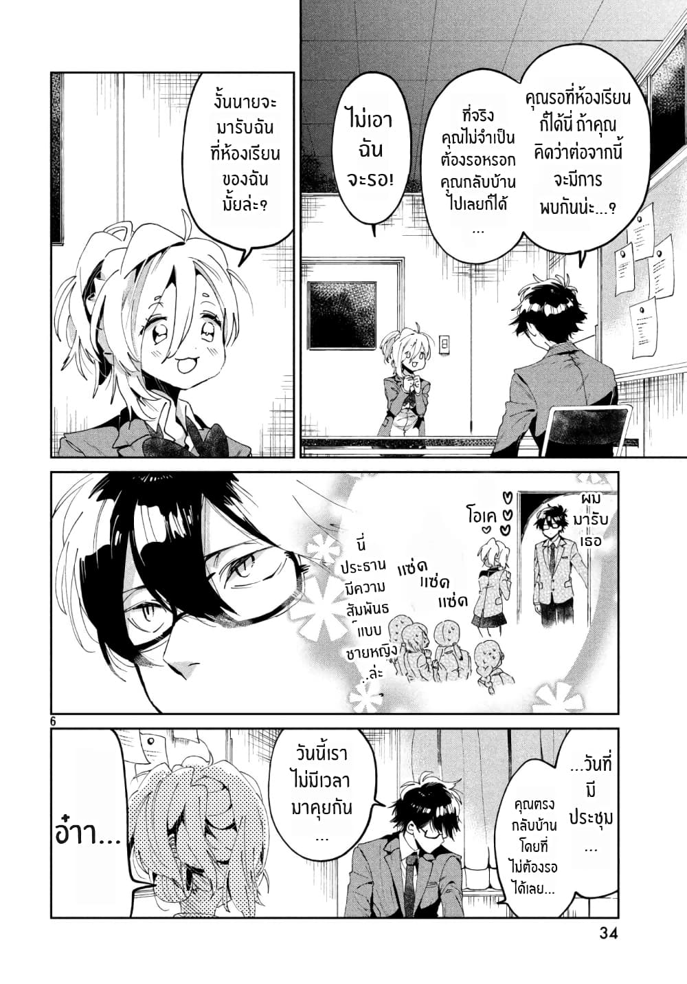I Love You, As a Friend ฉันรักนาย ในเเบบเพื่อน page 6