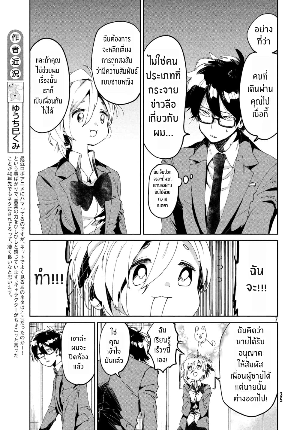 I Love You, As a Friend ฉันรักนาย ในเเบบเพื่อน page 7