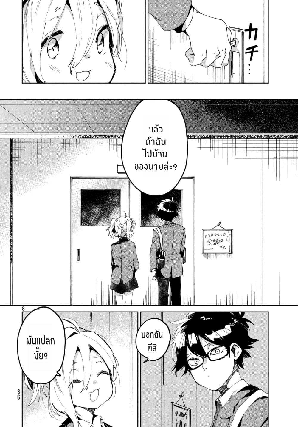 I Love You, As a Friend ฉันรักนาย ในเเบบเพื่อน page 8