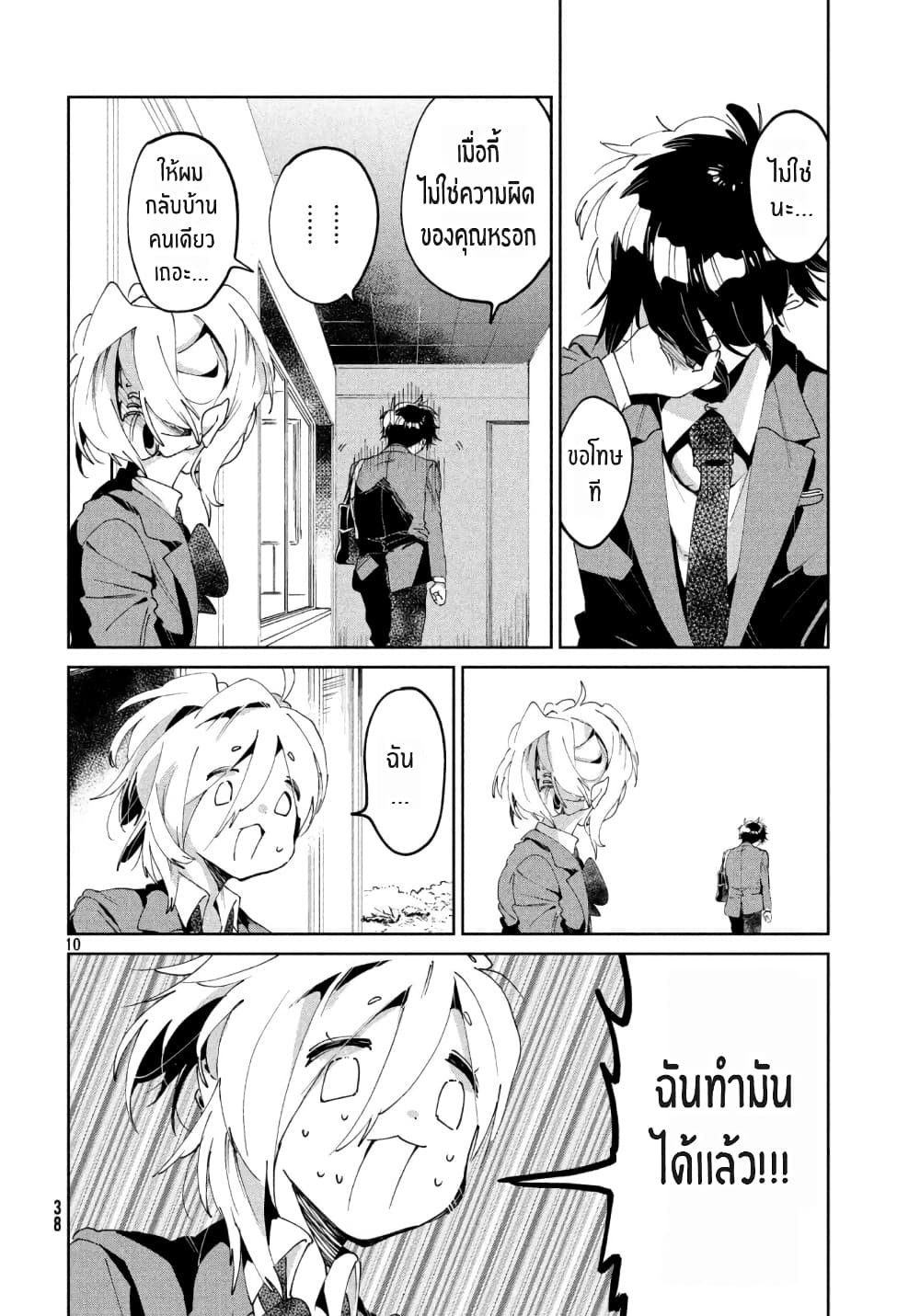 I Love You, As a Friend ฉันรักนาย ในเเบบเพื่อน page 10