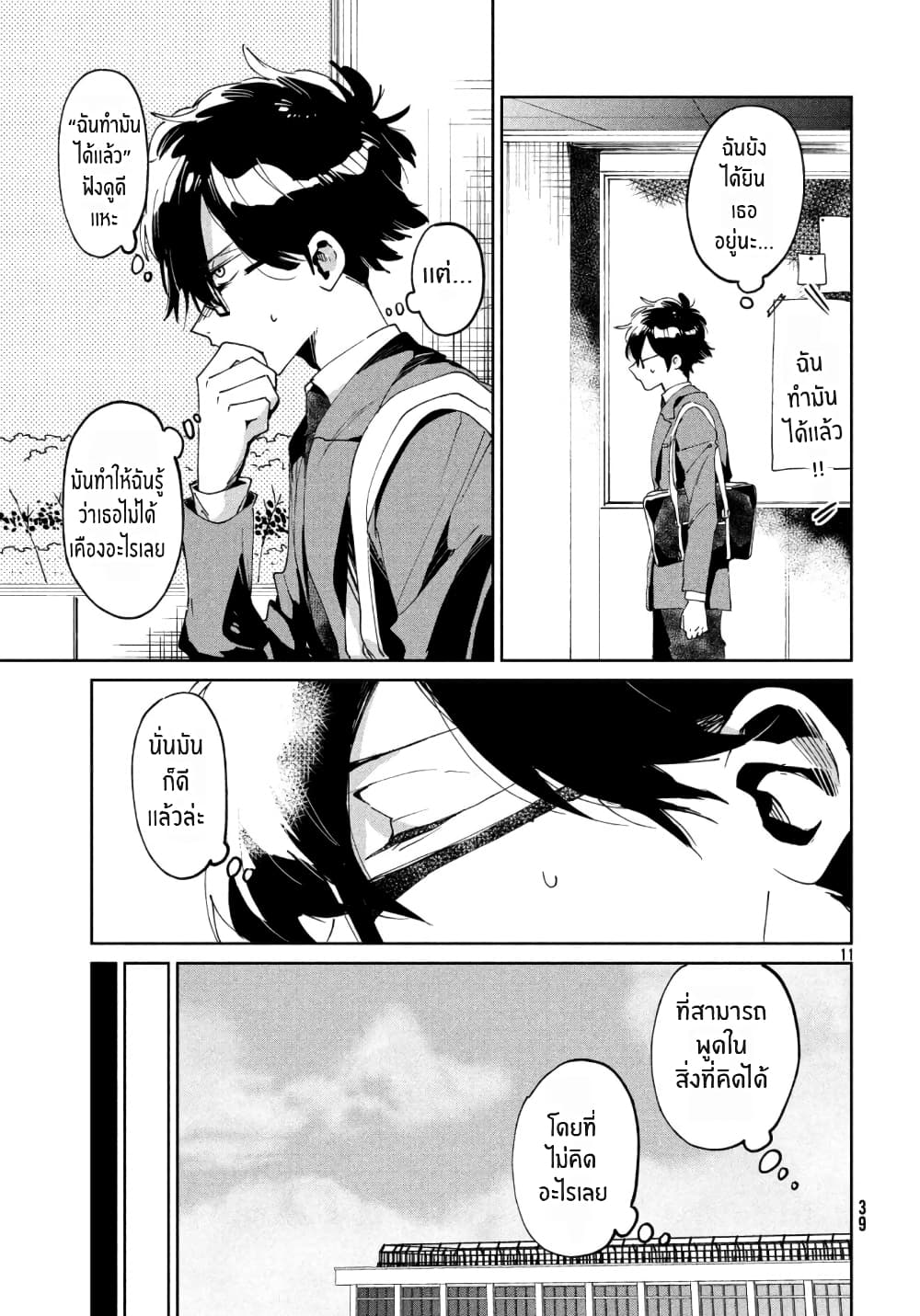 I Love You, As a Friend ฉันรักนาย ในเเบบเพื่อน page 11