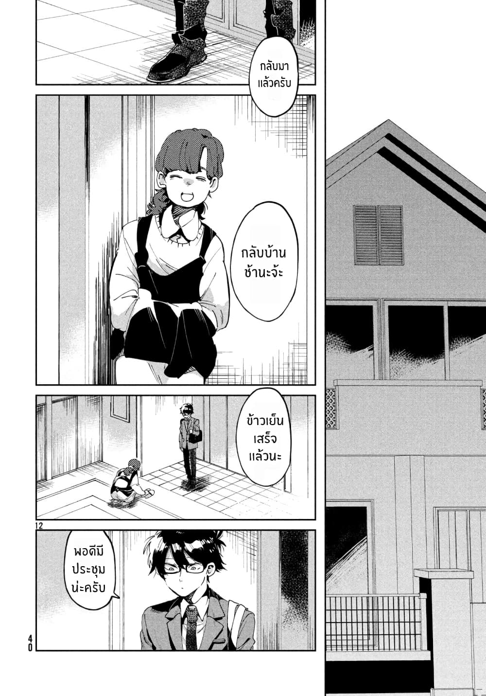 I Love You, As a Friend ฉันรักนาย ในเเบบเพื่อน page 12