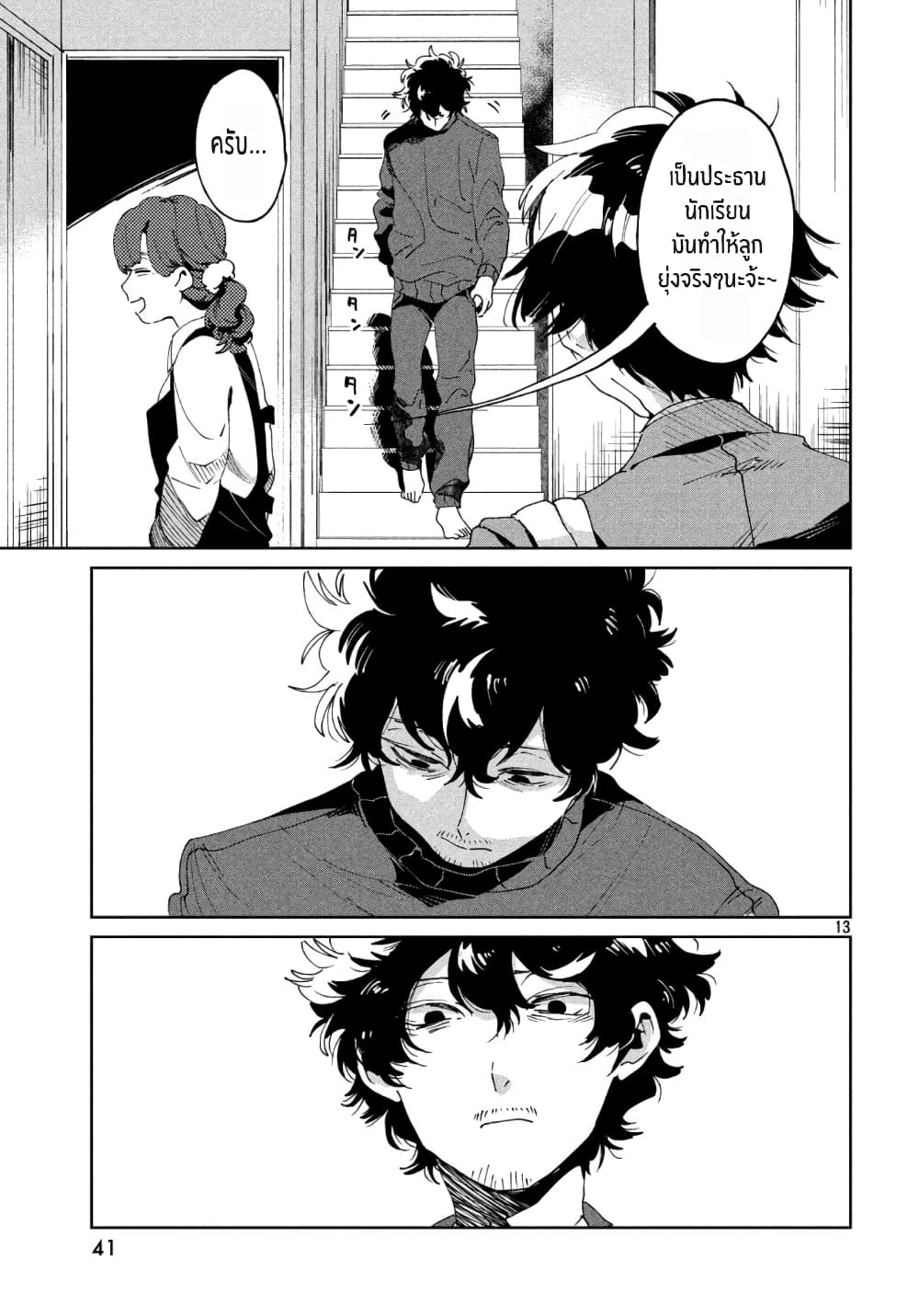 I Love You, As a Friend ฉันรักนาย ในเเบบเพื่อน page 13