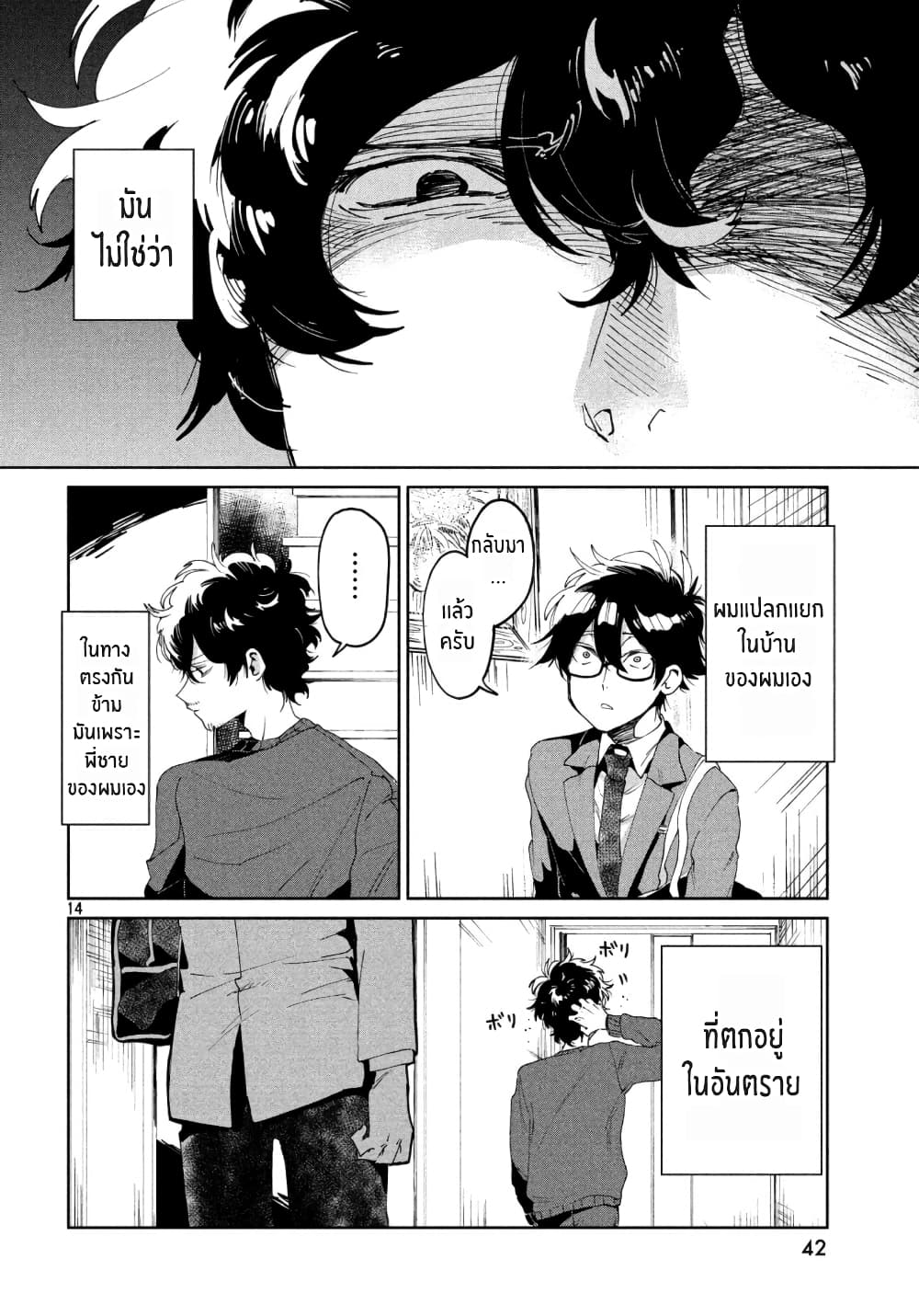 I Love You, As a Friend ฉันรักนาย ในเเบบเพื่อน page 14