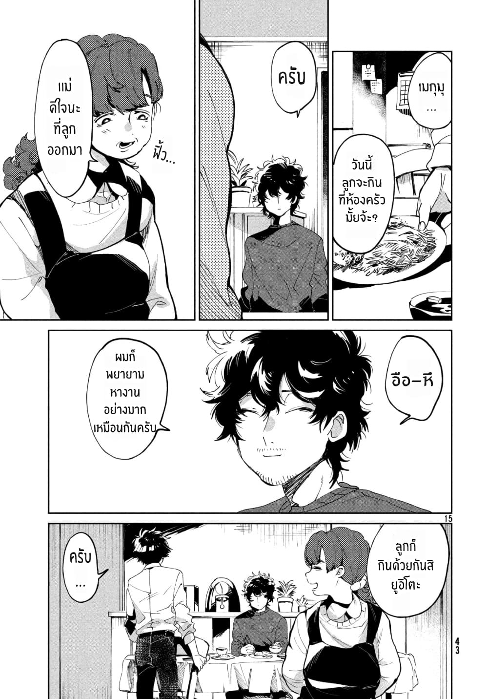 I Love You, As a Friend ฉันรักนาย ในเเบบเพื่อน page 15
