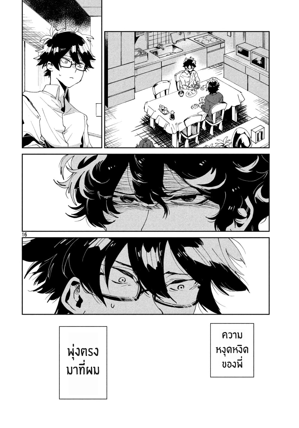 I Love You, As a Friend ฉันรักนาย ในเเบบเพื่อน page 16