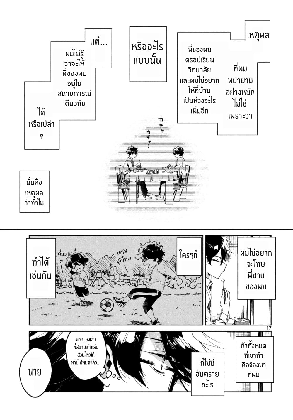 I Love You, As a Friend ฉันรักนาย ในเเบบเพื่อน page 17