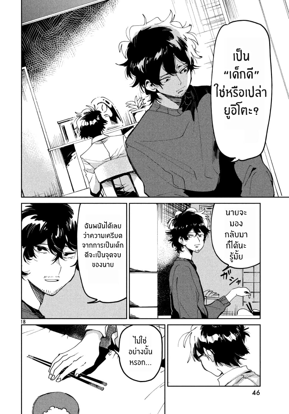 I Love You, As a Friend ฉันรักนาย ในเเบบเพื่อน page 18