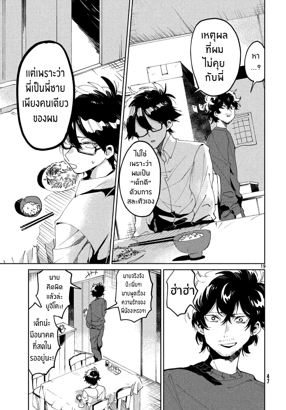 I Love You, As a Friend ฉันรักนาย ในเเบบเพื่อน page 19