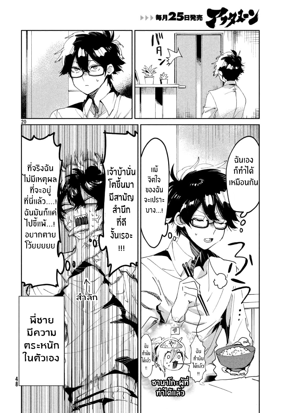 I Love You, As a Friend ฉันรักนาย ในเเบบเพื่อน page 20