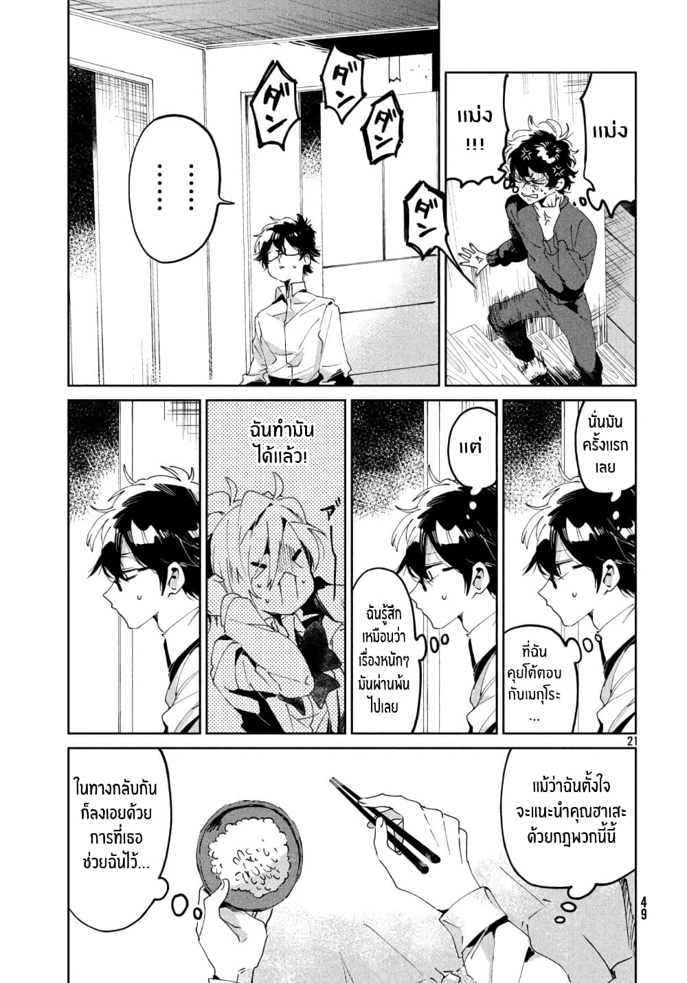 I Love You, As a Friend ฉันรักนาย ในเเบบเพื่อน page 21