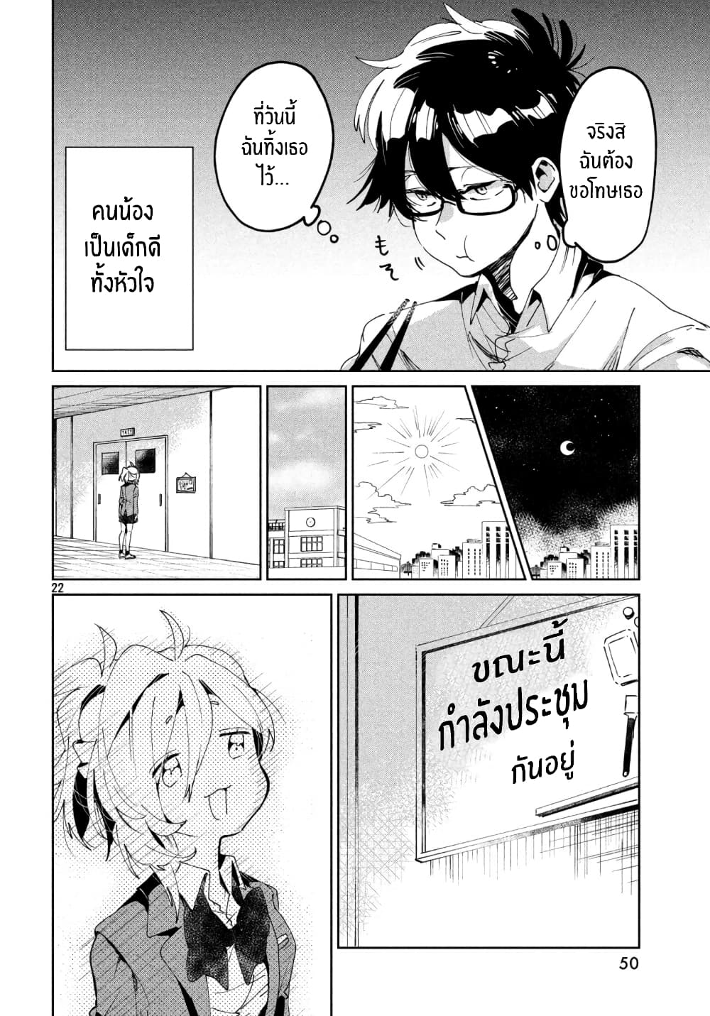 I Love You, As a Friend ฉันรักนาย ในเเบบเพื่อน page 22