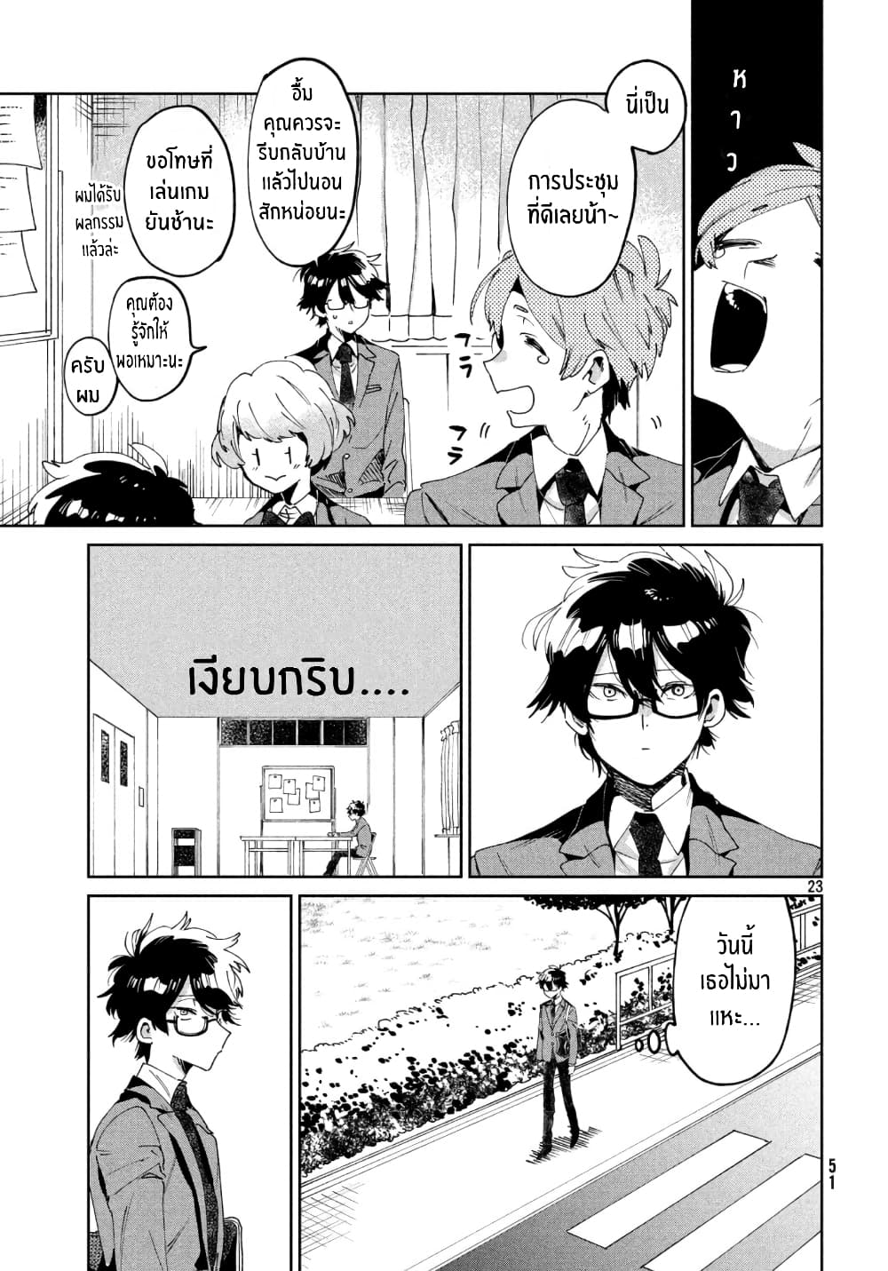 I Love You, As a Friend ฉันรักนาย ในเเบบเพื่อน page 23