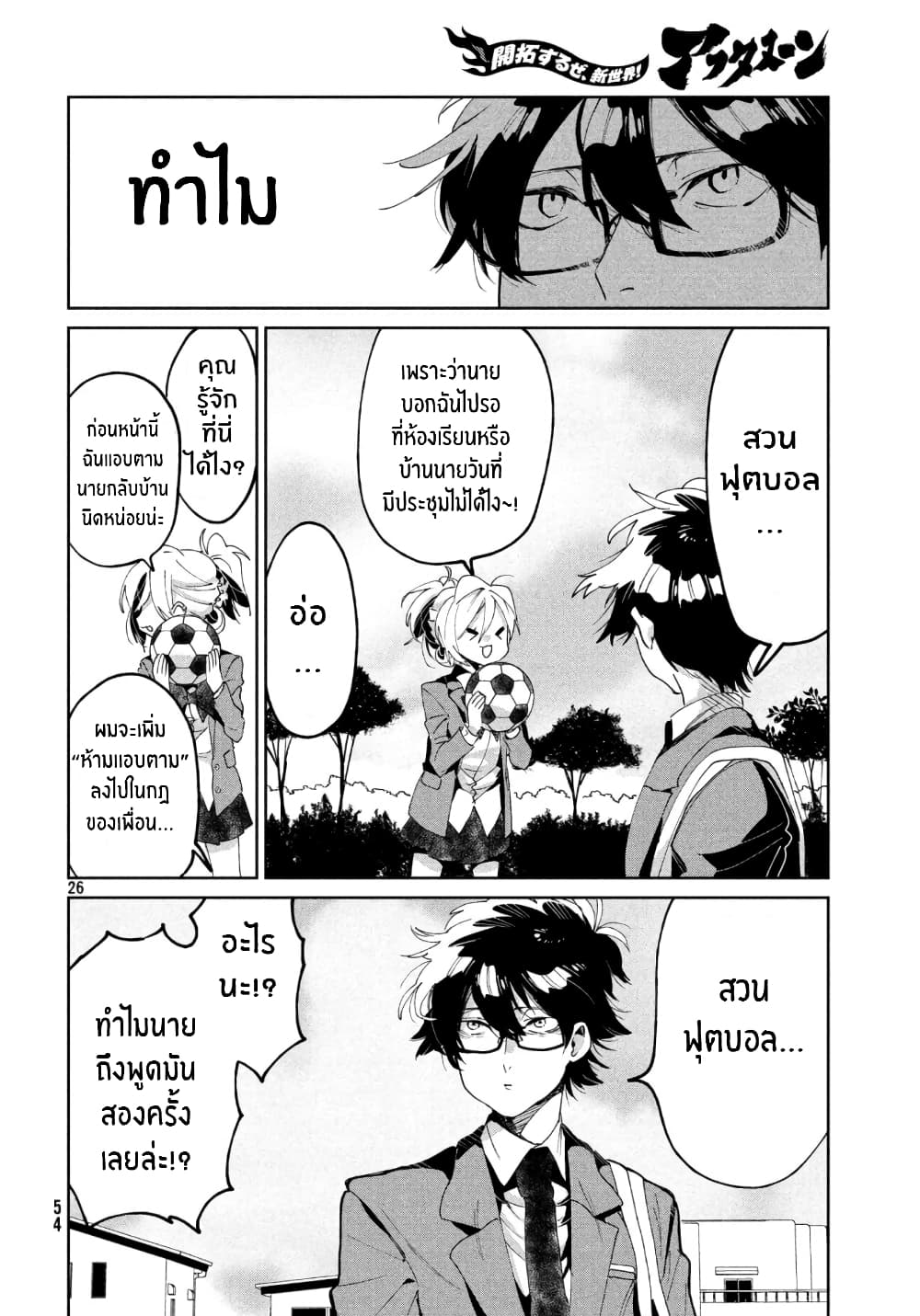 I Love You, As a Friend ฉันรักนาย ในเเบบเพื่อน page 26