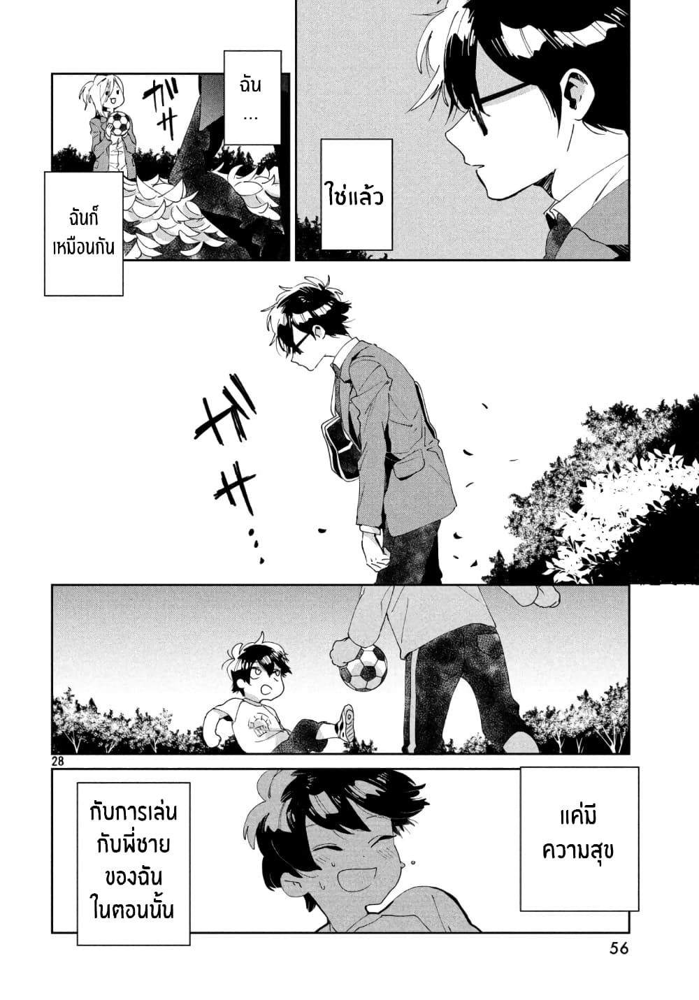 I Love You, As a Friend ฉันรักนาย ในเเบบเพื่อน page 28