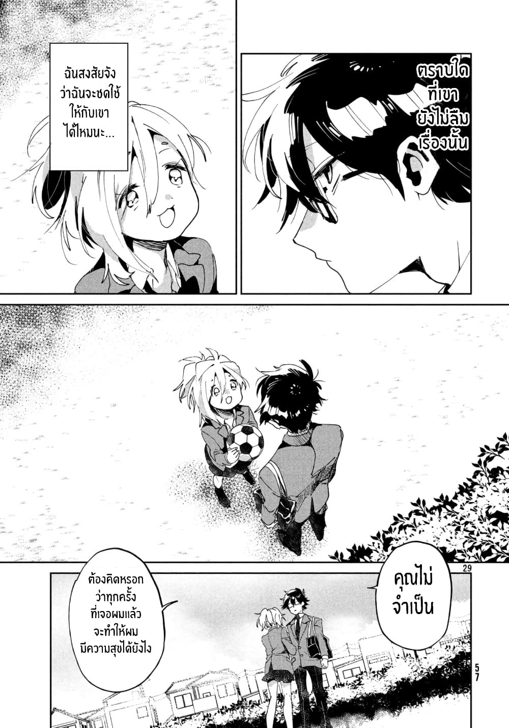 I Love You, As a Friend ฉันรักนาย ในเเบบเพื่อน page 29