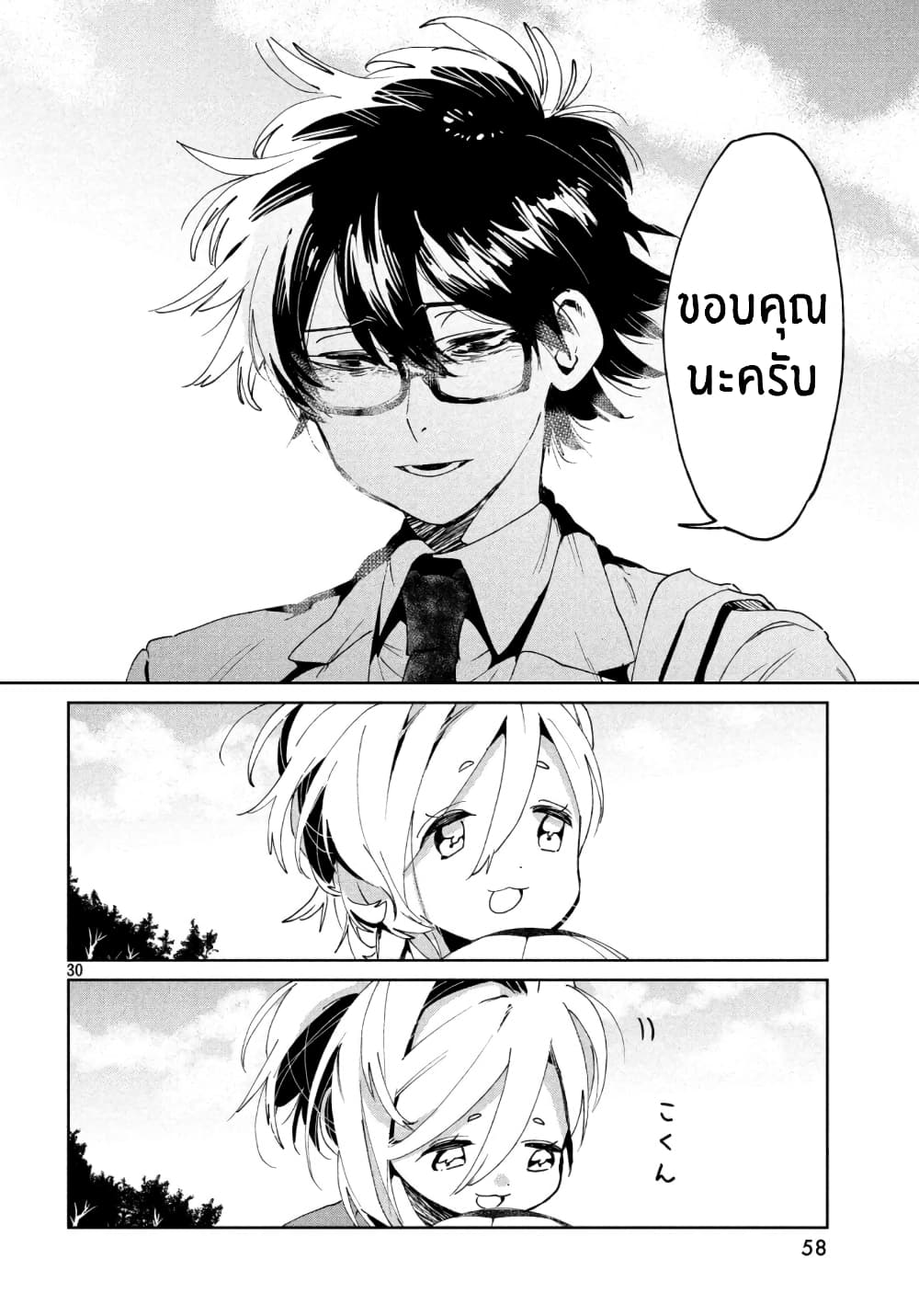 I Love You, As a Friend ฉันรักนาย ในเเบบเพื่อน page 30