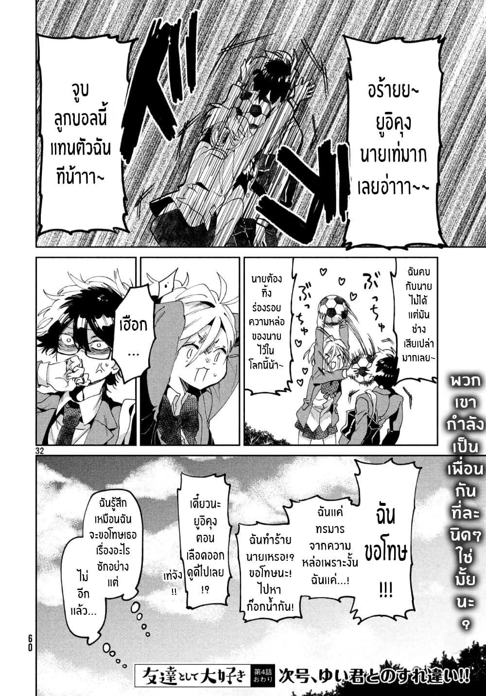 I Love You, As a Friend ฉันรักนาย ในเเบบเพื่อน page 32