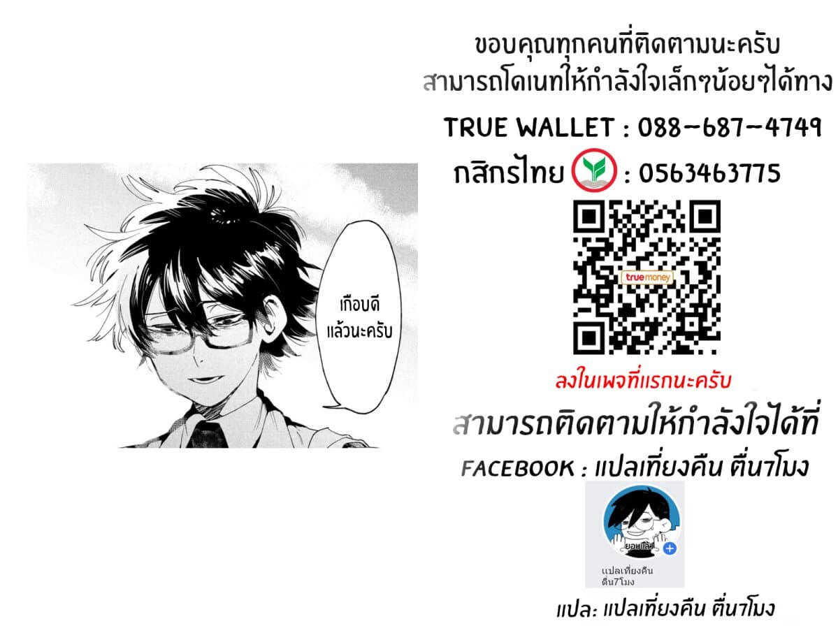 I Love You, As a Friend ฉันรักนาย ในเเบบเพื่อน page 34