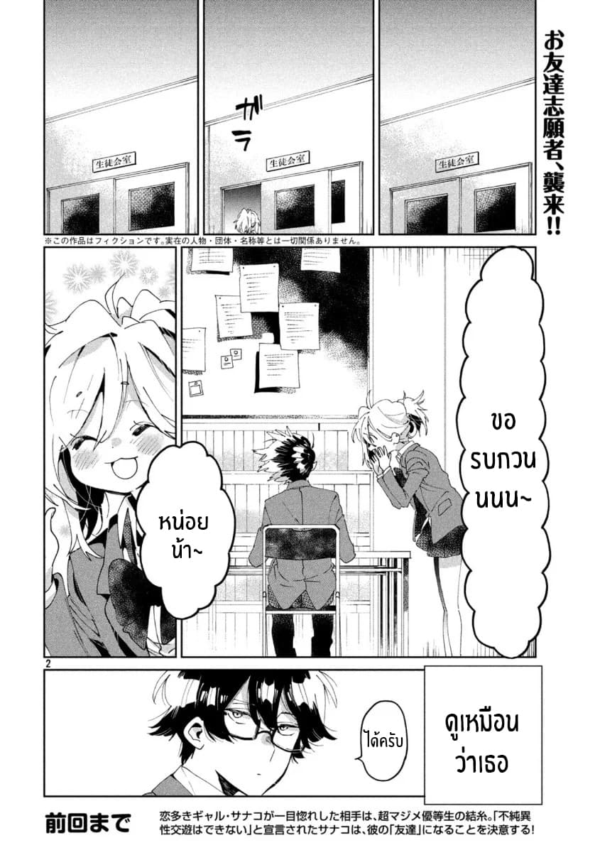 I Love You, As a Friend ฉันรักนาย ในเเบบเพื่อน page 2
