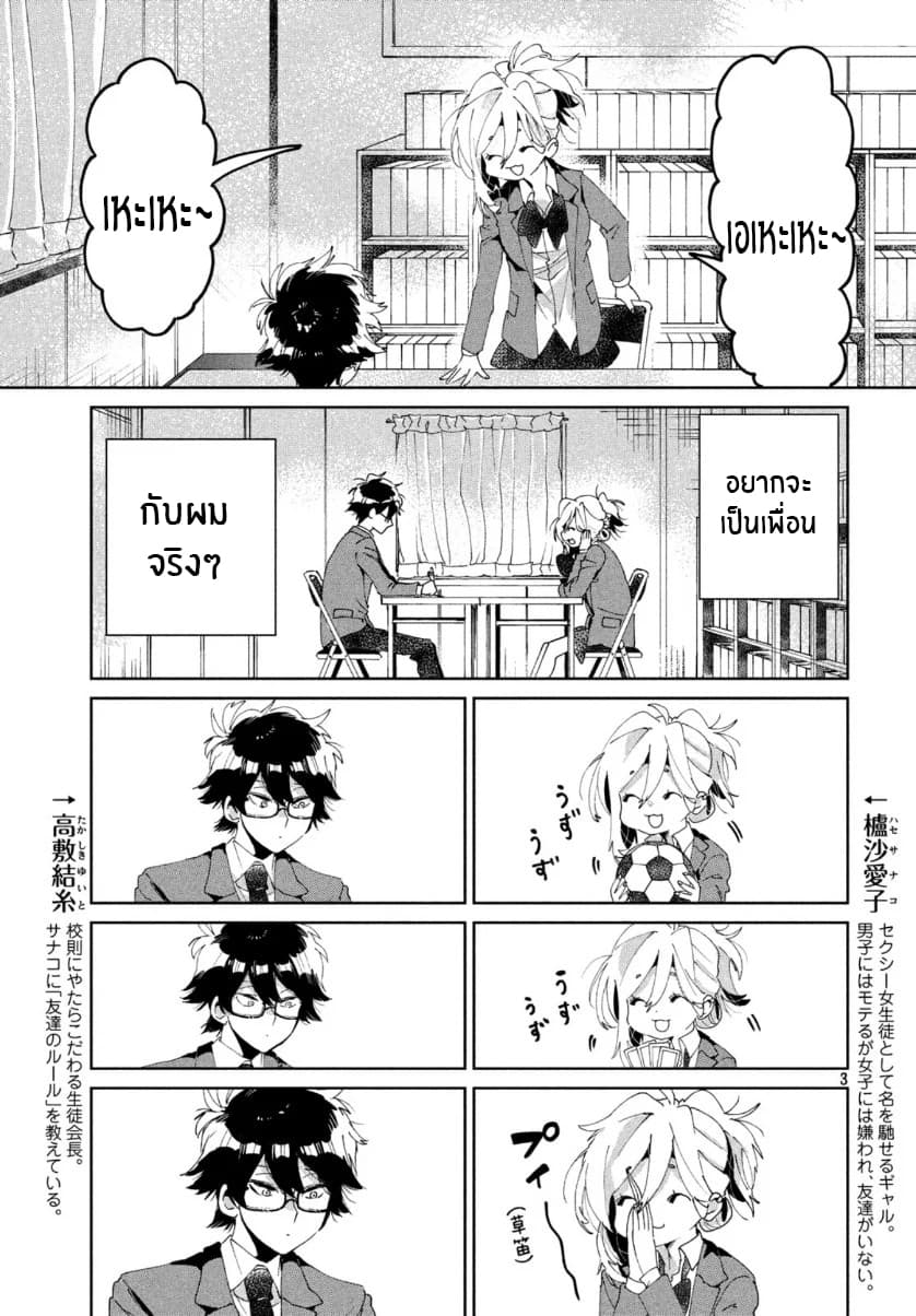 I Love You, As a Friend ฉันรักนาย ในเเบบเพื่อน page 3